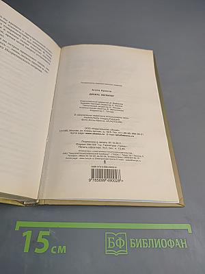 Десять негритят