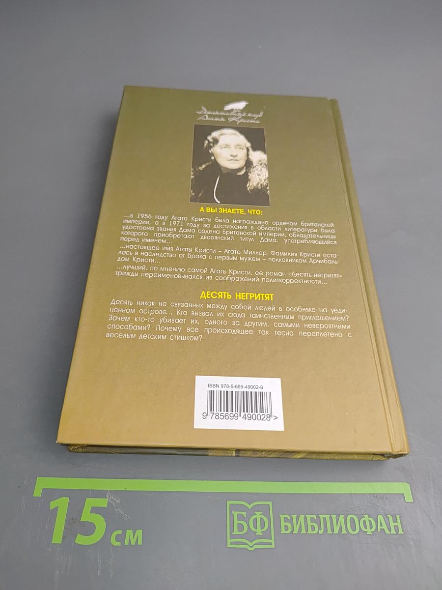 Десять негритят