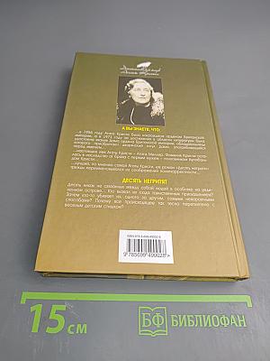 Десять негритят