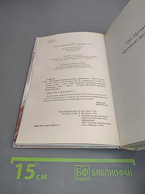 Где Цезарь кровью истекал