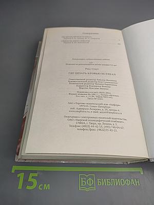 Где Цезарь кровью истекал