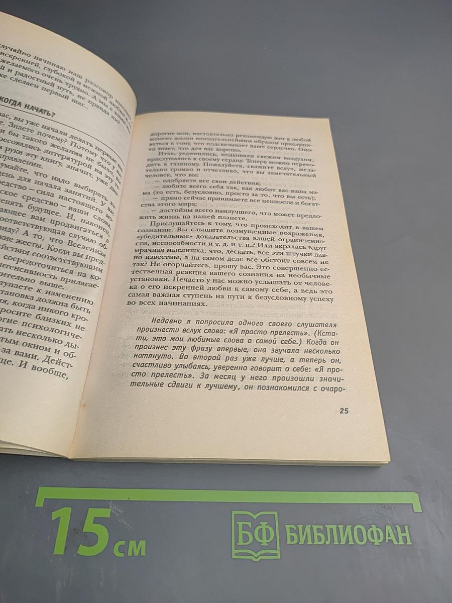 Я привлекаю успех