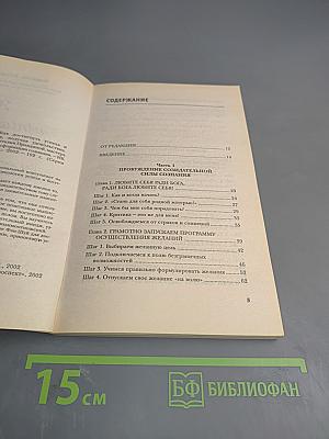 Я привлекаю успех