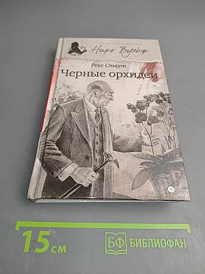 Черные орхидеи