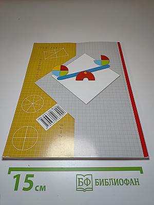 Математика. 2 класс. Часть первая