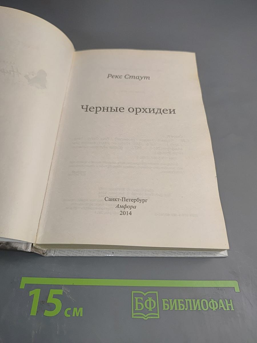 Черные орхидеи