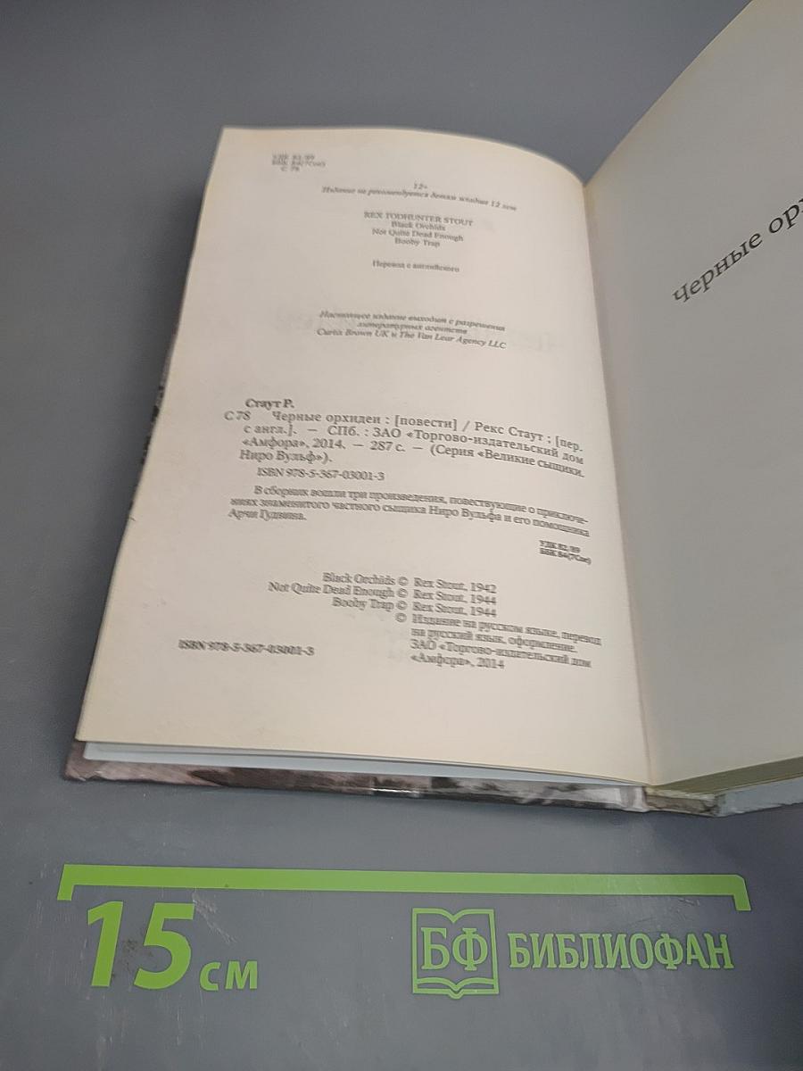 Черные орхидеи