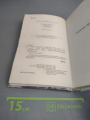 Черные орхидеи