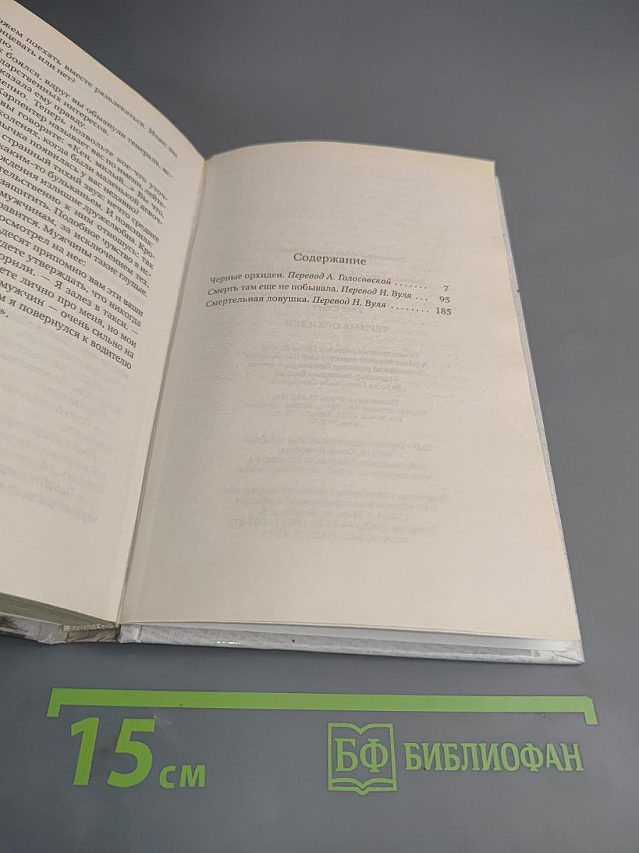 Черные орхидеи