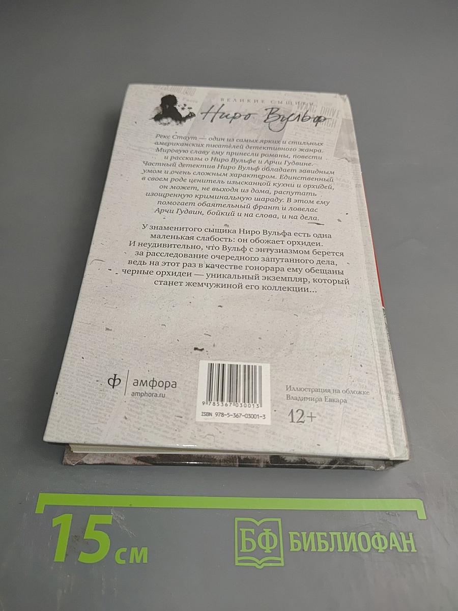 Черные орхидеи