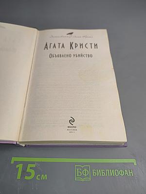 Объявлено убийство