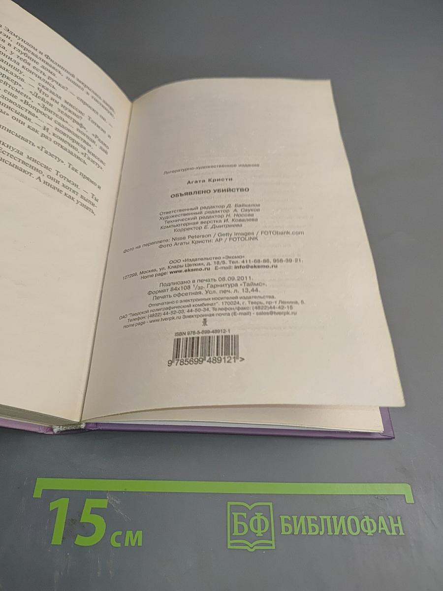 Объявлено убийство