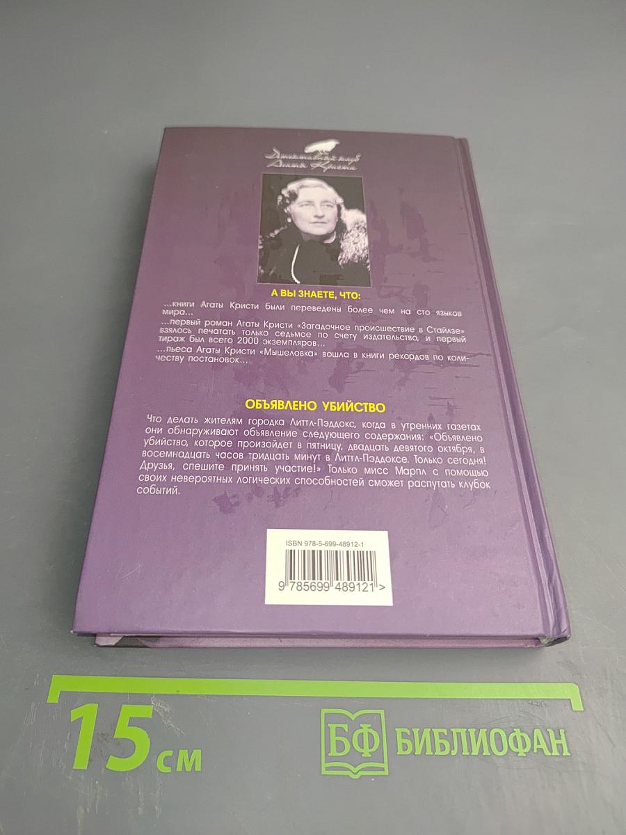 Объявлено убийство