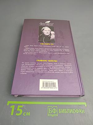 Объявлено убийство