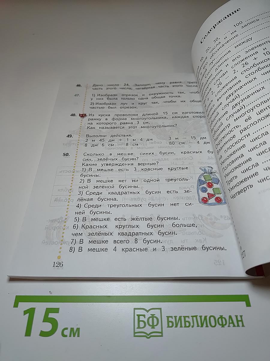 Математика. 2 класс. Часть первая