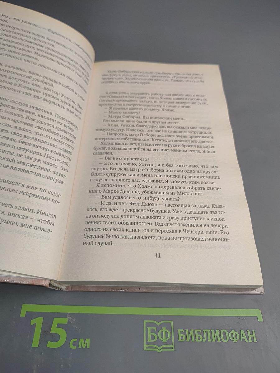 Завещание Шерлока Холмса