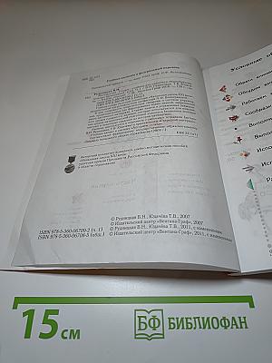 Математика. 2 класс. Часть первая
