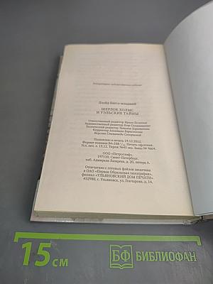 Шерлок Холмс и уэльские тайны