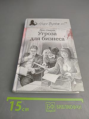 Угроза для бизнеса