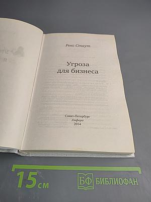 Угроза для бизнеса