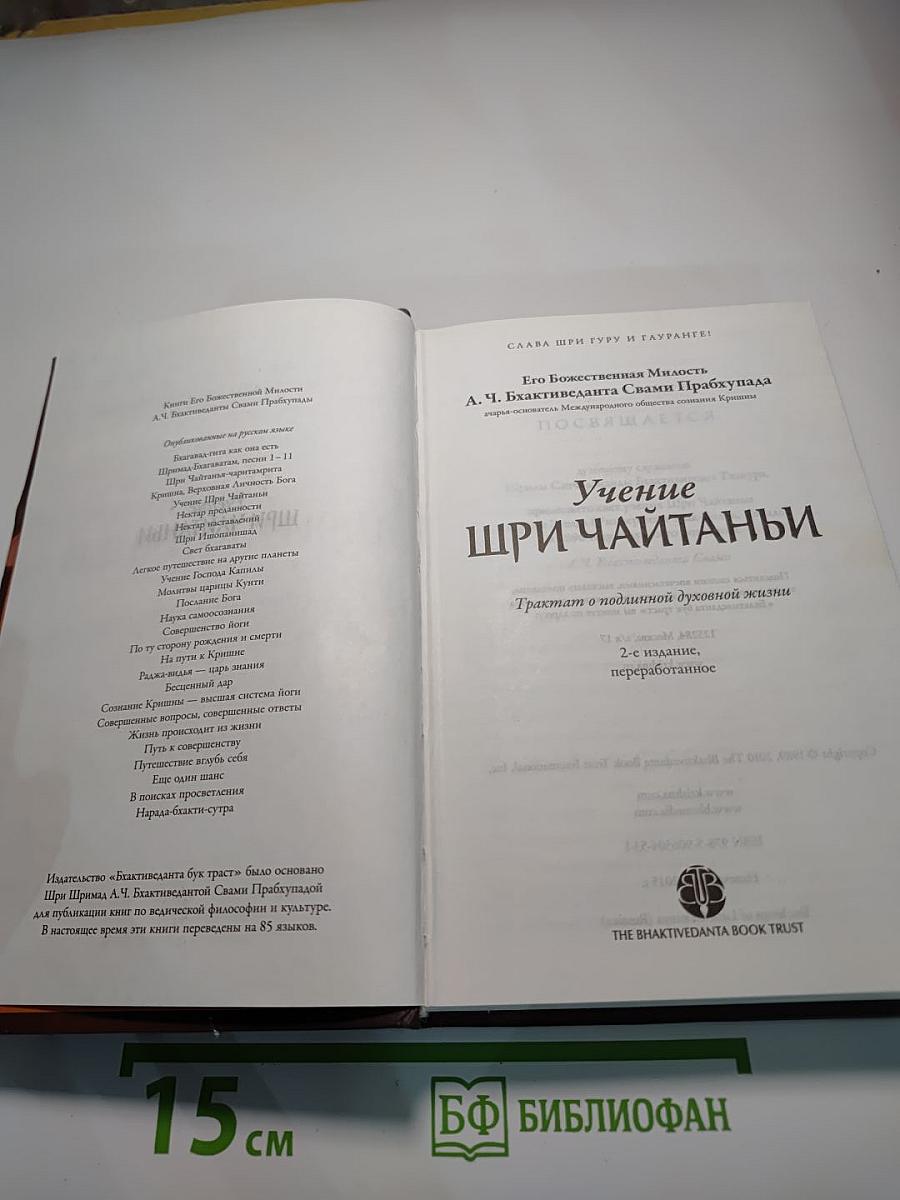 Учение Шри Чайтаньи