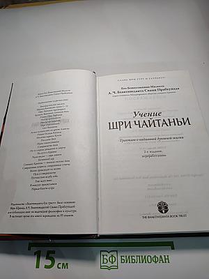 Учение Шри Чайтаньи
