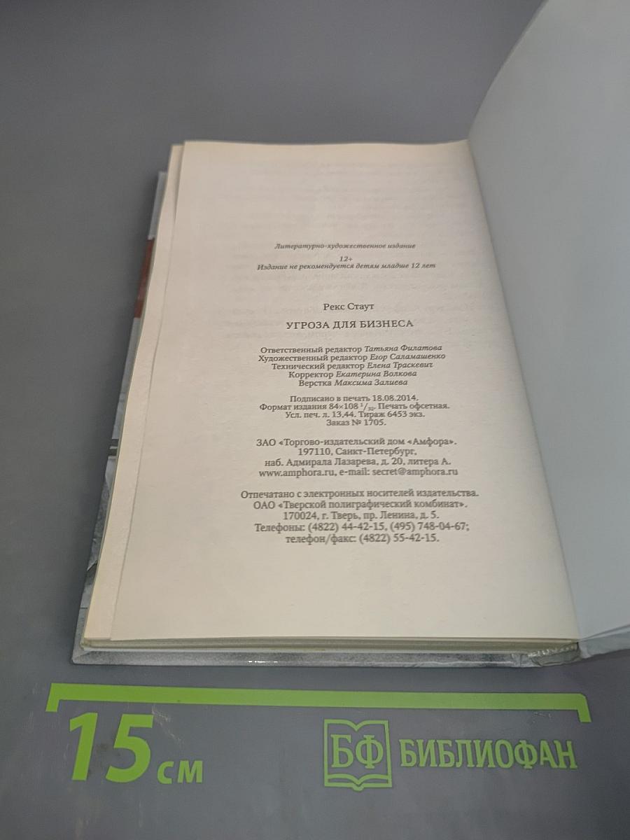 Угроза для бизнеса