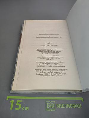 Угроза для бизнеса