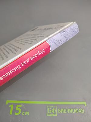 Угроза для бизнеса