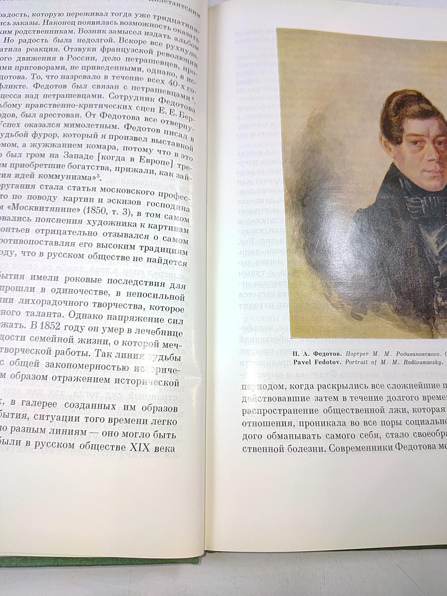 Павел Андреевич Федотов