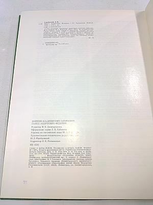 Павел Андреевич Федотов