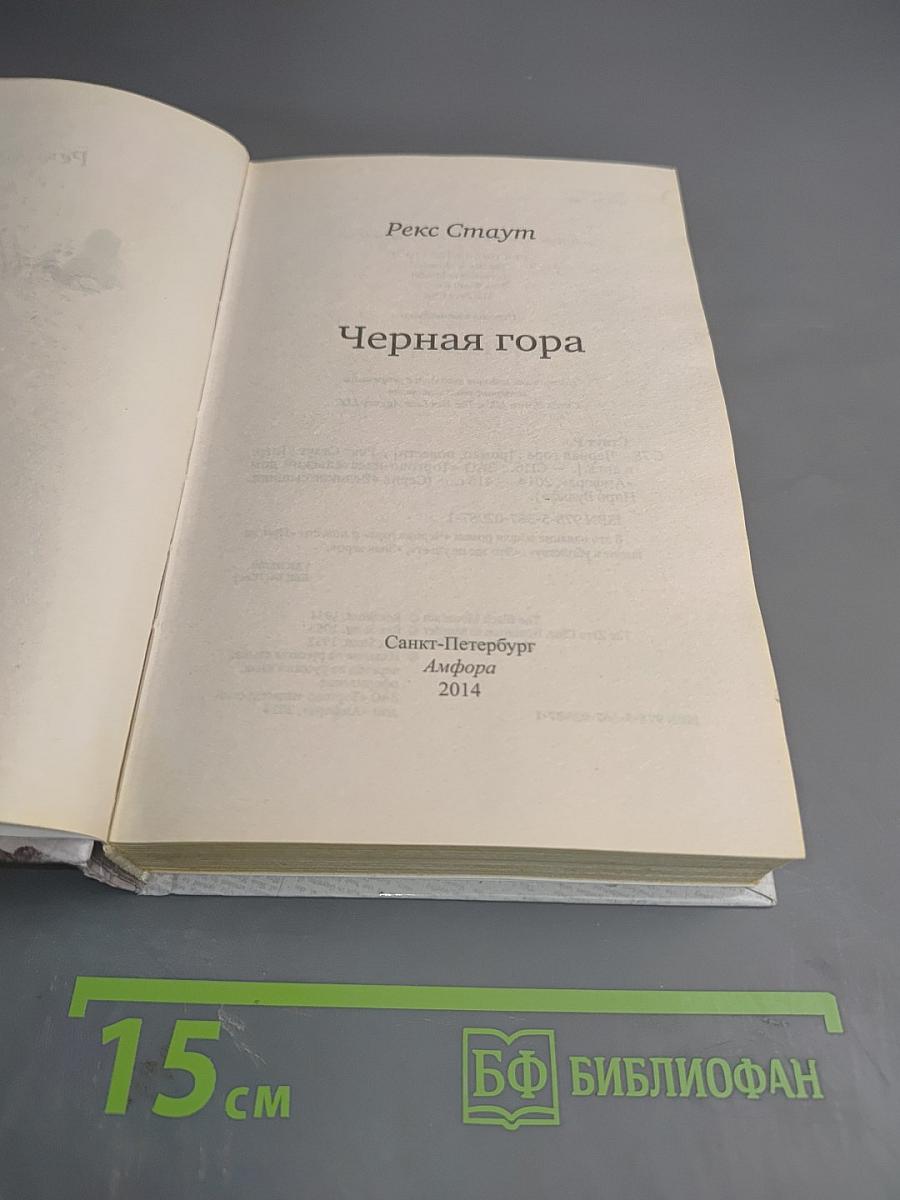 Черная гора