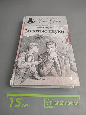 Золотые пауки