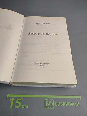 Золотые пауки