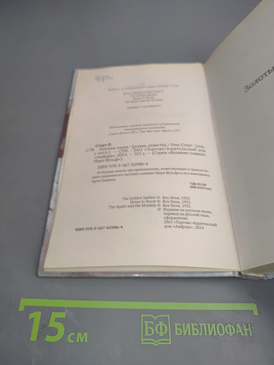 Золотые пауки