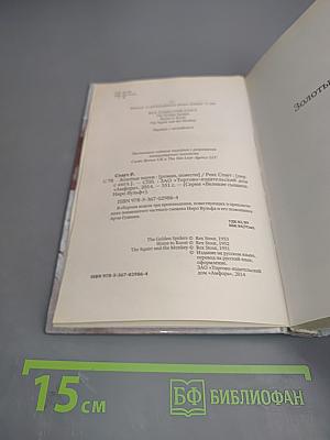 Золотые пауки