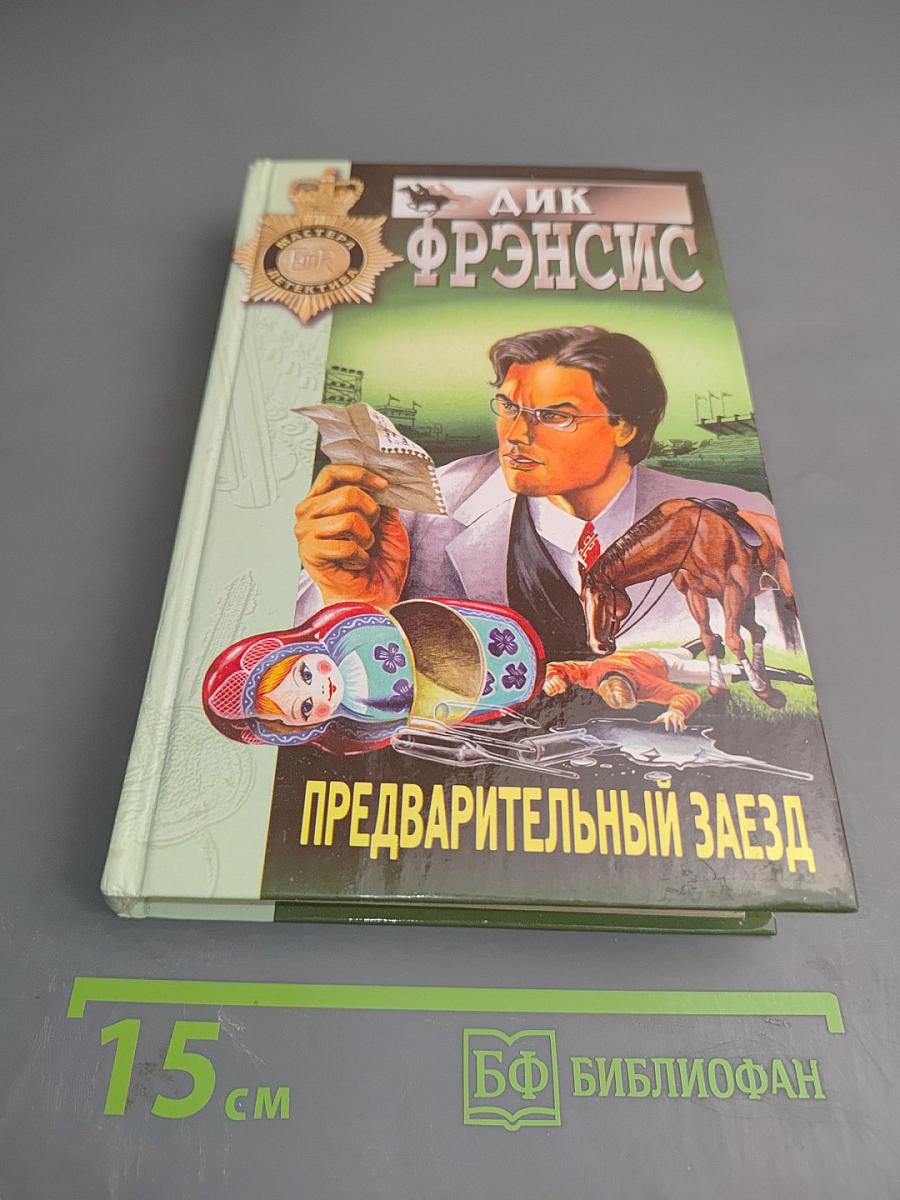 Предварительный заезд