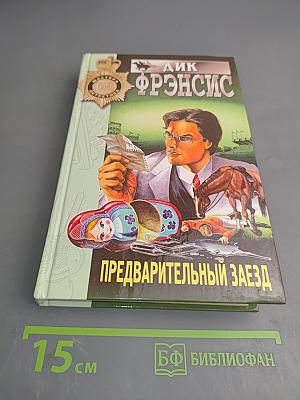 Предварительный заезд
