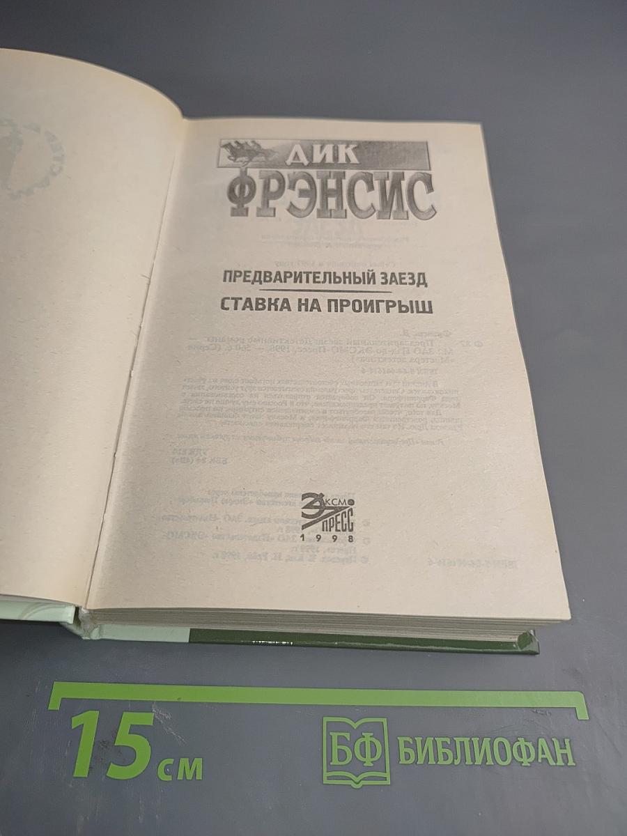 Предварительный заезд