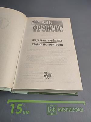 Предварительный заезд