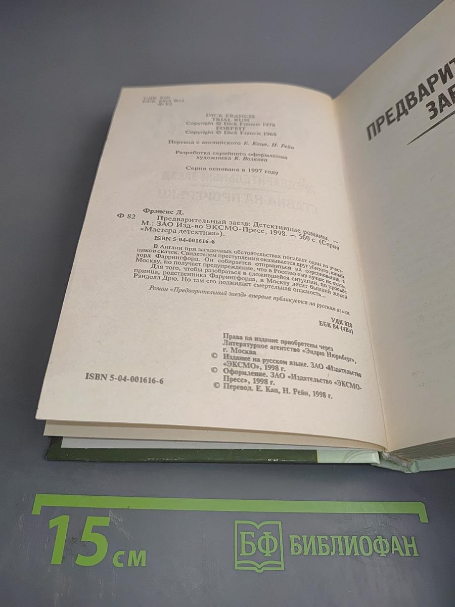 Предварительный заезд