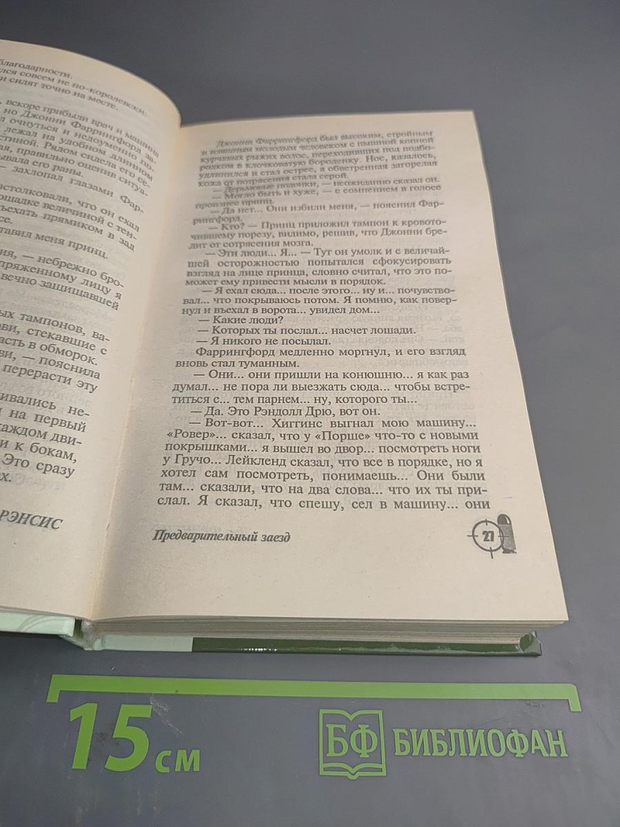 Предварительный заезд