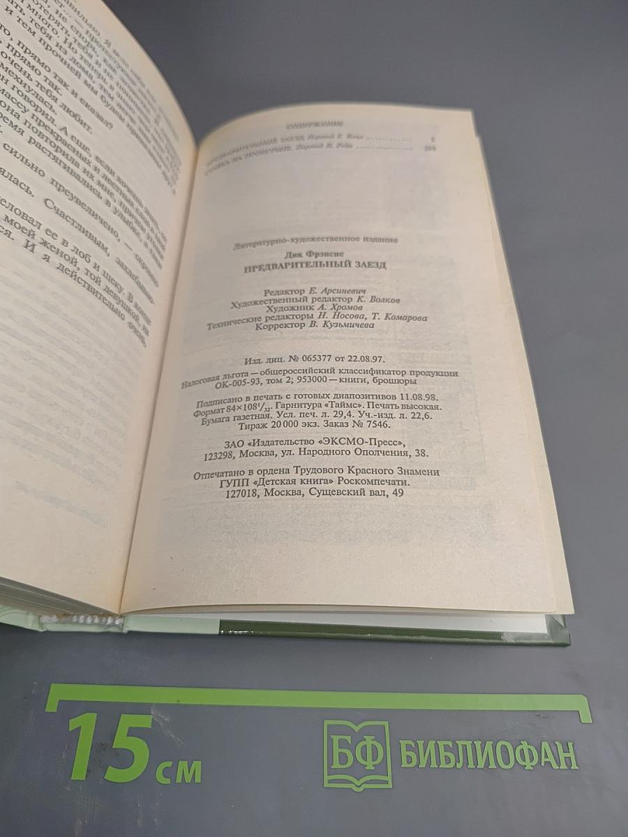 Предварительный заезд