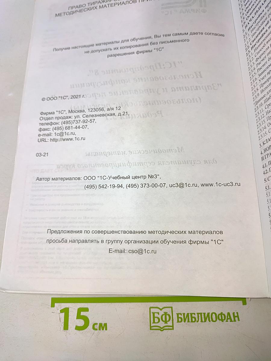 "1С:Предприятие 8. Зарплата и управление персоналом" (пользовательские режимы) Редакция 3.1
