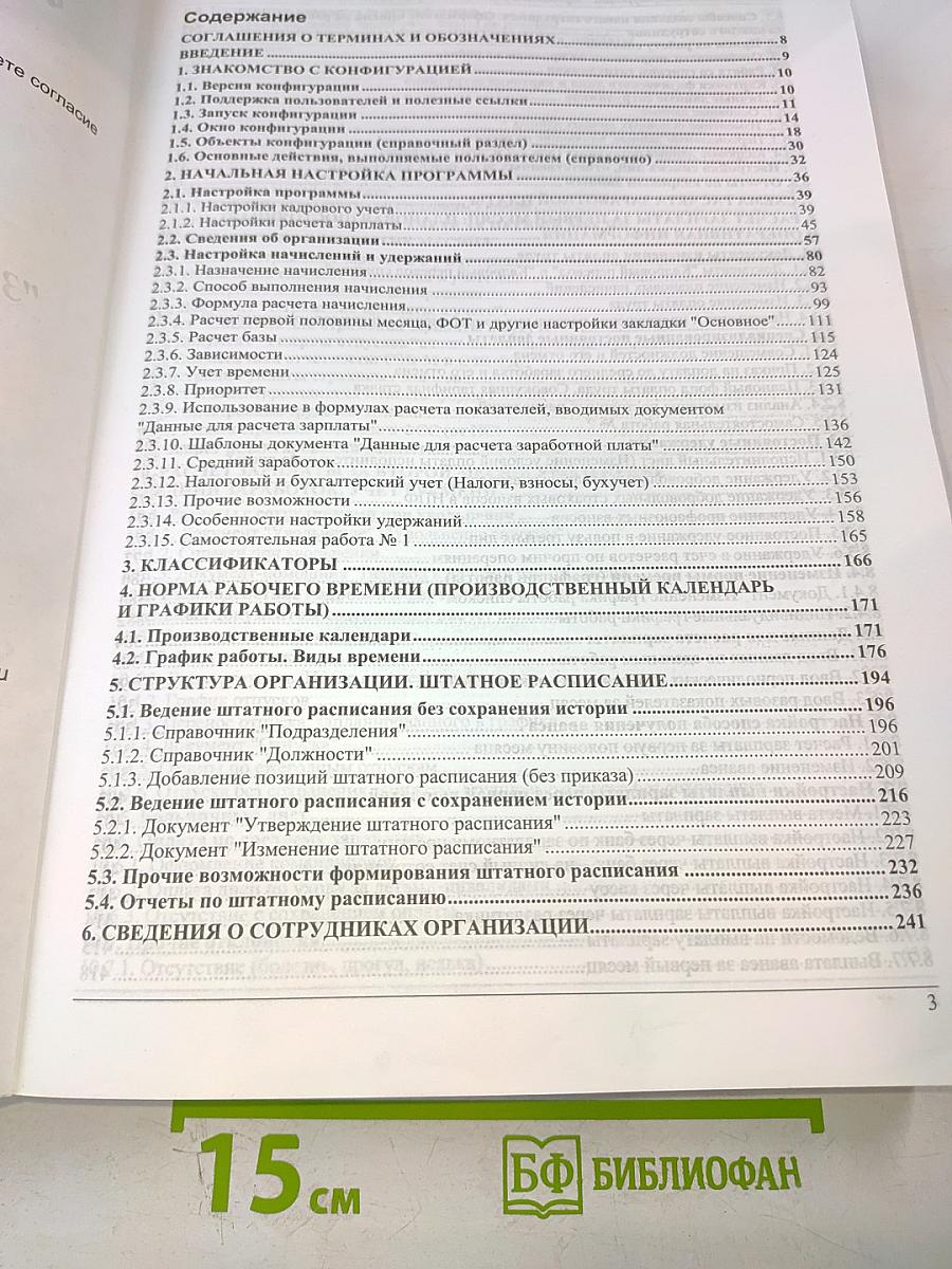 "1С:Предприятие 8. Зарплата и управление персоналом" (пользовательские режимы) Редакция 3.1