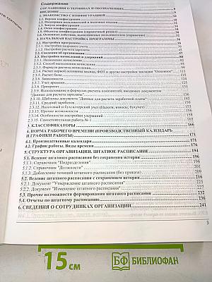 "1С:Предприятие 8. Зарплата и управление персоналом" (пользовательские режимы) Редакция 3.1