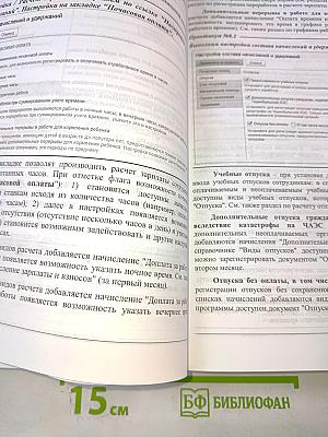 "1С:Предприятие 8. Зарплата и управление персоналом" (пользовательские режимы) Редакция 3.1
