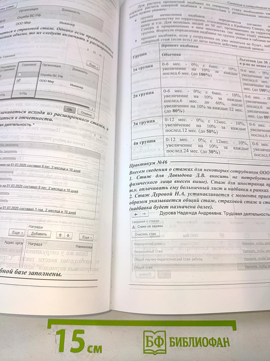 "1С:Предприятие 8. Зарплата и управление персоналом" (пользовательские режимы) Редакция 3.1