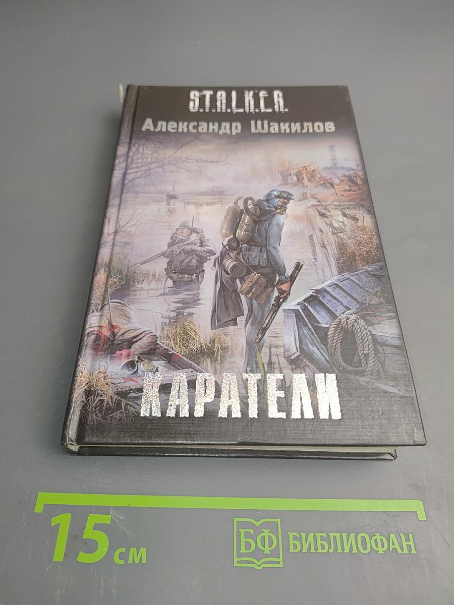 Каратели