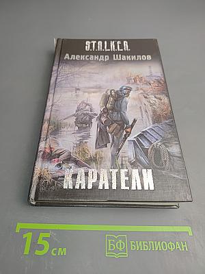 Каратели